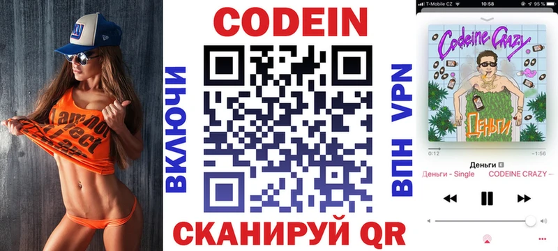 Codein напиток Lean (лин)  Курильск 